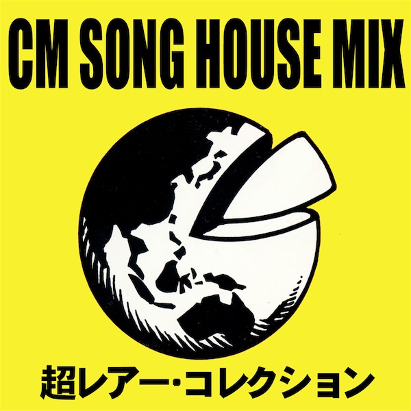 CM SONG ハウス・ミックス